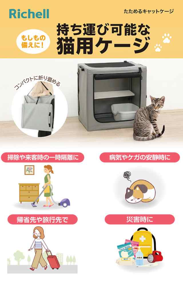 [宅送]美品 リッチェル 猫用ケージ かご/ケージ