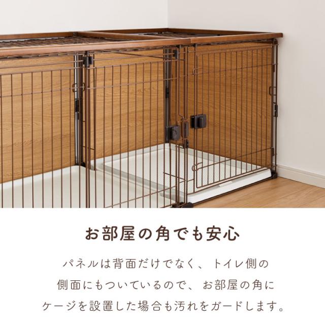 ボンビアルコン 犬用 ケージ トイレトレー付 屋根付き トイレと居住スペースの分離式 背面パネル 汚れにくい スライドドア しつけるプラスワンサークル ゲージ ハウス サークル 大きい 大型 犬 ペット【送料無料】_11