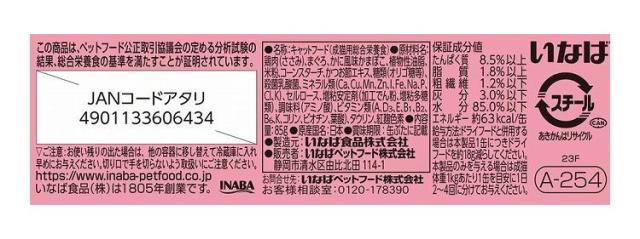 12個セット】 CIAOごはん まぐろ&ささみ カニカマ入り 85g x12【送料