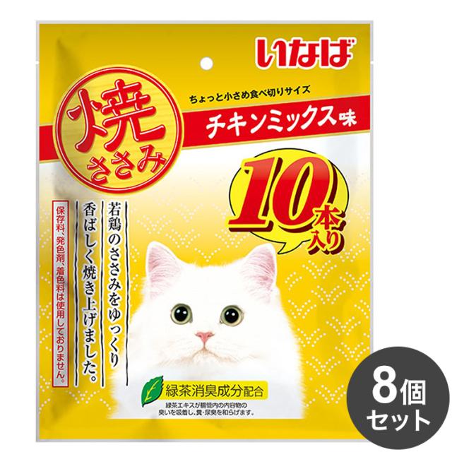 【8個セット】 いなば 焼ささみ チキンミックス味 10本 x8【送料無料】の通販は 8,690円