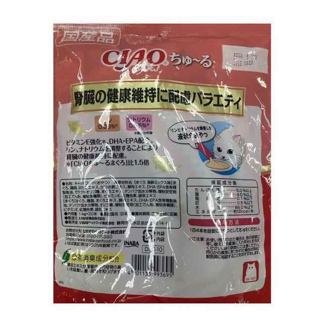 4個セット】 CIAO ちゅ~る 腎臓の健康維持に配慮バラエティ 14g×20本 x4【送料無料】の通販はau PAY マーケット リコメン堂  au PAY マーケット－通販サイト