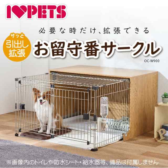 ボンビアルコン お留守番サークル 拡張できる サークル 犬用サークル ケージ 両引きドア 底トレー付 コンパクト 引き出して拡張 犬用 犬用ケージ 小型 犬【送料無料】の通販はau PAY マーケット - リコメン堂 | au PAY マーケット－通販サイト