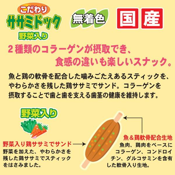 【12個セット】 ドギーマン こだわり ササミドック 野菜入 9本 x12【送料無料】_2