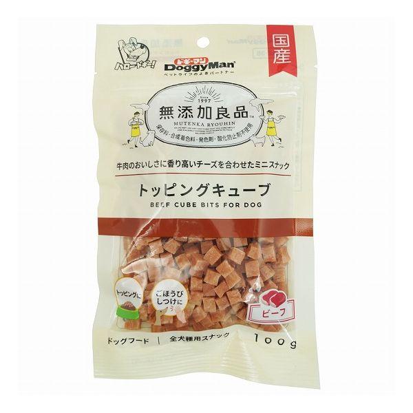 【36個セット】 ドギーマン 無添加良品 トッピングキューブ ビーフ 100g x36【送料無料】