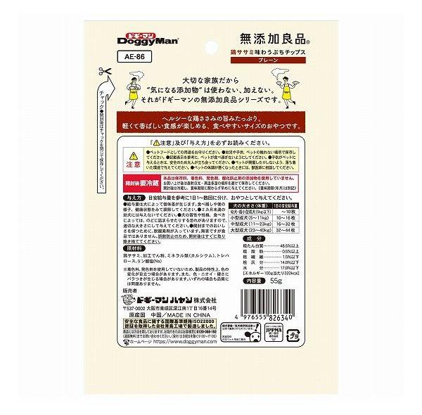 【36個セット】 ドギーマン 無添加良品 鶏ササミ味わうぷちチップス プレーン 55g x36【送料無料】_4