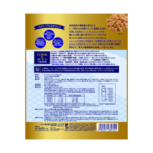 【4個セット】 ペッツルート もっとやさしいフード 白身魚&amp;ポテト 400g x4【送料無料】_3