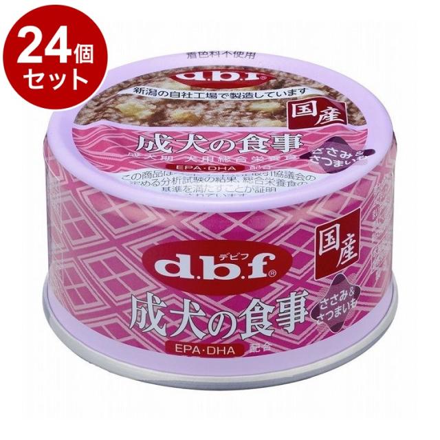 【24個セット】 デビフ 成犬の食事 ささみ&さつまいも 85g 犬用 フード ドッグフード【送料無料】の通販は 4,994円