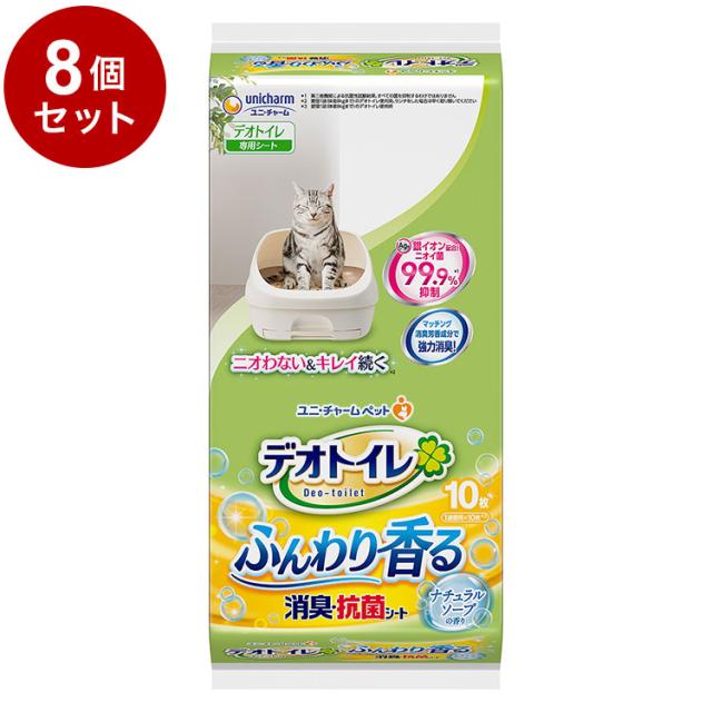 【8個セット】 ユニチャーム デオトイレ ふんわり香る消臭・抗菌シート ナチュラルソープの香り 10枚 x8 デオトイレ用シート 猫用シート システムトイレ用 猫用トイレ 猫トイレシート【送料無料】の通販は 7,142円