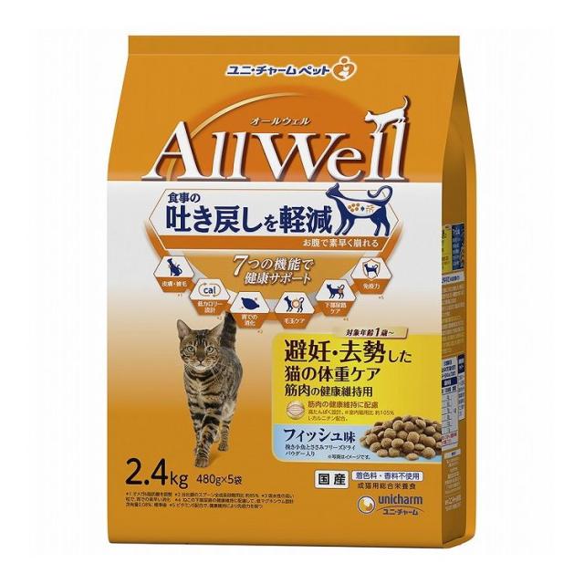 【4個セット】 ユニチャーム AllWell 避妊・去勢した猫の体重ケア 筋肉の健康維持用 フィッシュ味挽き小魚とささみフリーズドライパウダー入り2.4kg (480g×5袋)【送料無料】の通販は