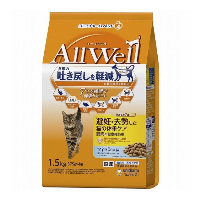【5個セット】 ユニチャーム AllWell 避妊・去勢した猫の体重ケア 筋肉の健康維持用 フィッシュ味挽き小魚とささみフリーズドライパウダー入り 1.5kg (375g×4袋)【送料無料】の通販は