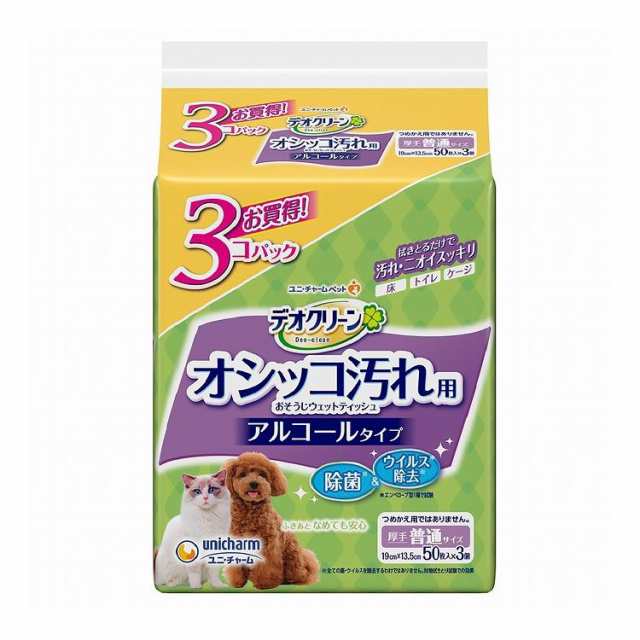 【8個セット】 ユニチャーム デオクリーン オシッコ汚れおそうじウェットティッシュ 50枚×3個パック【送料無料】