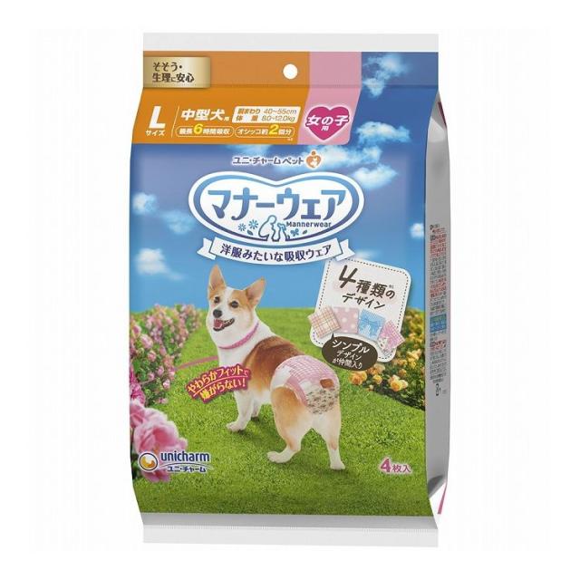 【20個セット】 ユニチャーム マナーウェア 女の子用 Lサイズ 4種のデザインパック 4枚【送料無料】