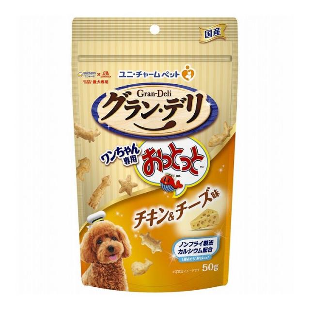 【24個セット】 ユニチャーム グラン・デリ ワンちゃん専用おっとっと チキン&チーズ味 50g【送料無料】