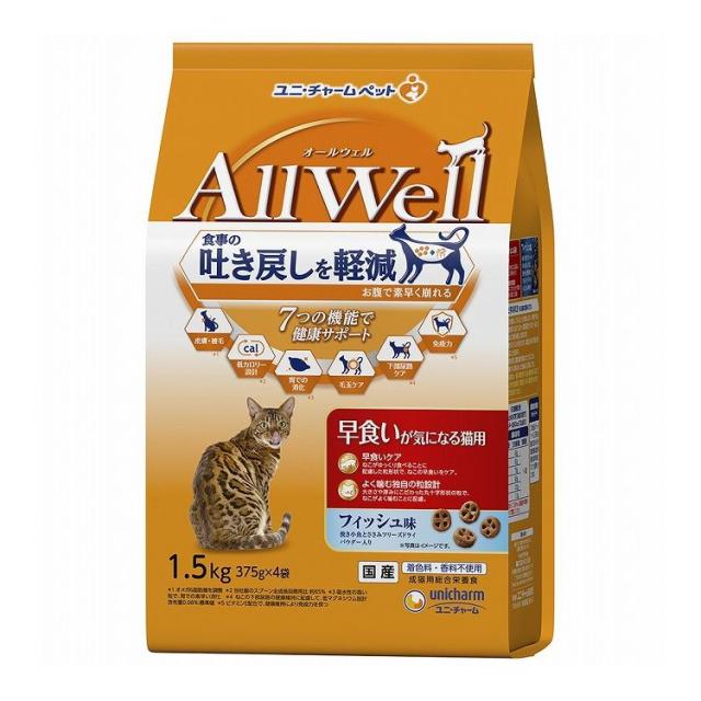 【5個セット】 ユニチャーム AllWell 早食いが気になる猫用フィッシュ味挽き小魚とささみフリーズドライパウダー入り 1.5kg (375g×4袋)【送料無料】