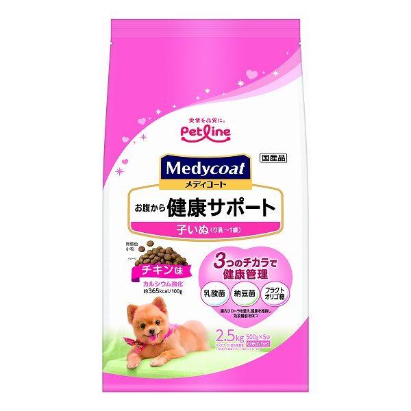 【4個セット】 ペットライン メディコート お腹から健康サポート 子いぬ (り乳~1歳) 2.5kg (500g×5)【送料無料】