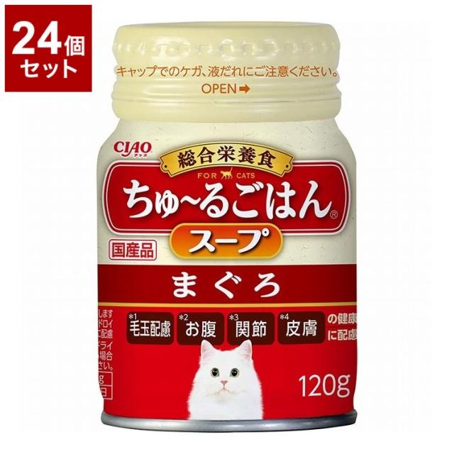 【24個セット】 いなばペットフード CIAO ちゅ~るごはんスープ 120g【送料無料】