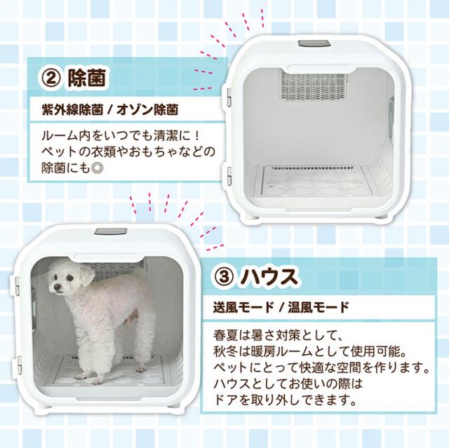 マルカン おうちサロン ペット用 ドライヤールーム 3WAY 自動 ドライヤー ドライルーム ボックス型 箱型 乾燥 乾かす ハウス 犬用 猫用【送料無料】_8