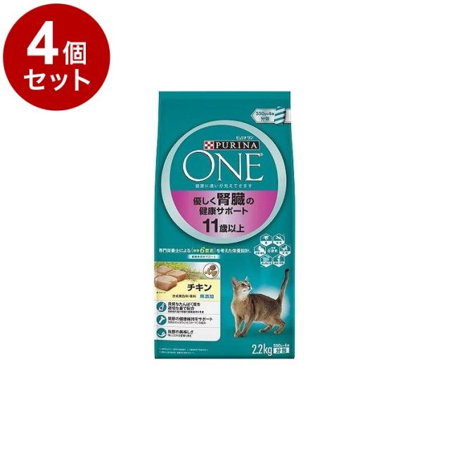 【4個セット】 ネスレ ピュリナワンキャット 優しく腎臓の健康サポート 11歳以上 チキン 2.2kg【送料無料】