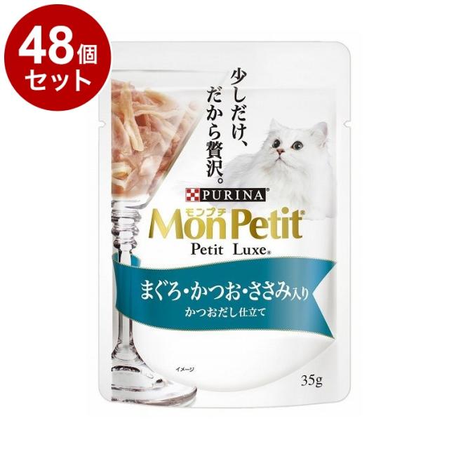 【48個セット】 ネスレ モンプチ プチリュクスパウチ まぐろ・かつお・ささみ入り かつおだし仕立て 35g【送料無料】の通販は 5,390円