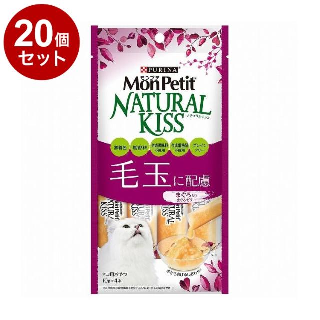 【20個セット】 ネスレ モンプチ ナチュラルキッス 毛玉に配慮 まぐろ入りまぐろゼリー 10g×4本【送料無料】の通販は 5,390円