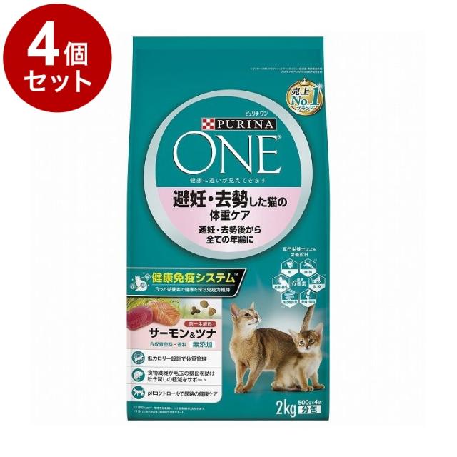 【4個セット】 ネスレ ピュリナワンキャット 避妊・去勢した猫の体重ケア 避妊・去勢後から全ての年齢に サーモン&ツナ 2kg【送料無料】の通販は