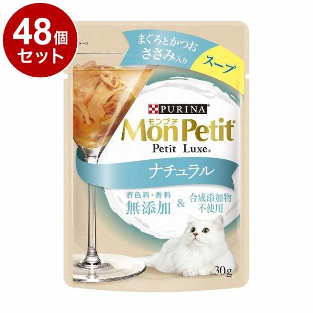 【48個セット】 ネスレ モンプチ プチリュクス ナチュラル スープ まぐろとかつお ささみ入り 30g【送料無料】の通販は
