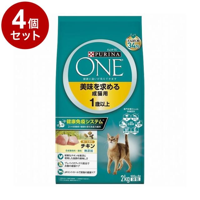 【4個セット】 ネスレ ピュリナワンキャット 美味を求める成猫用 1歳以上 チキン 2kg【送料無料】の通販は