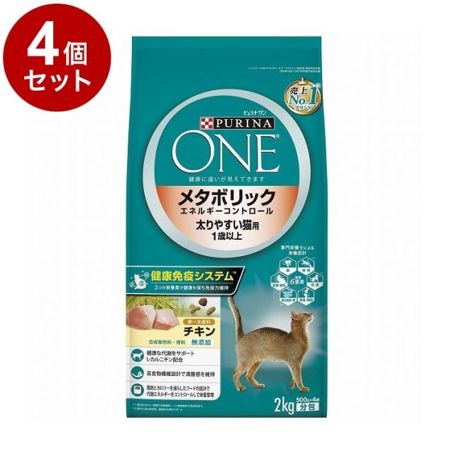 【4個セット】 ネスレ ピュリナワンキャット メタボリックエネルギーコントロール 太りやすい猫用 1歳から全ての年齢に チキン 2kg【送料無料】