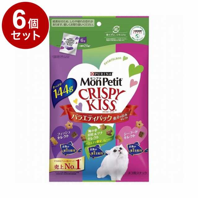 【6個セット】 ネスレ モンプチ クリスピーキッス バラエティパック 魚介の旨みセレクト 144g【送料無料】の通販は
