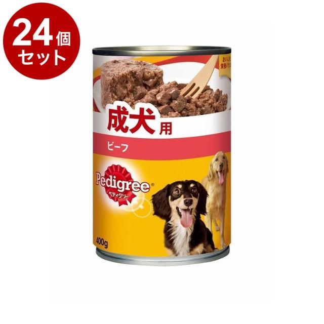 【24個セット】 ペディグリー 成犬用 ビーフ 400g【送料無料】