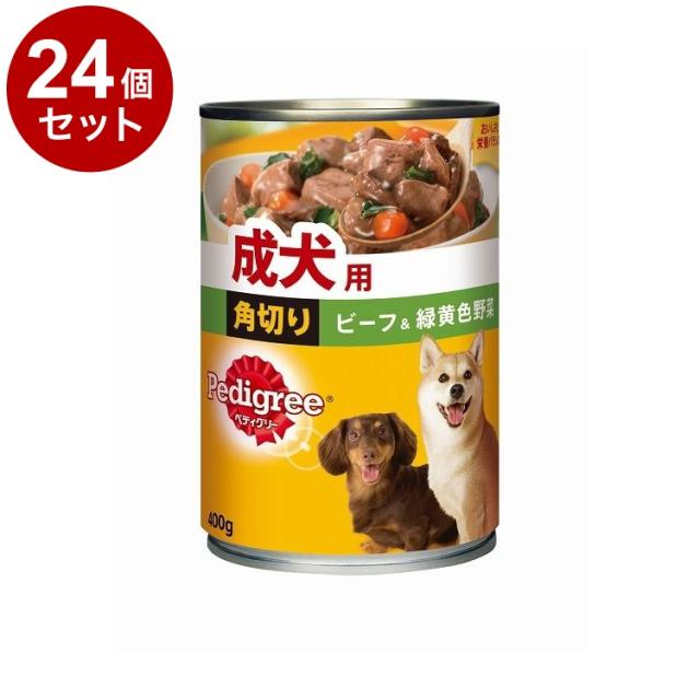 【24個セット】 ペディグリー 成犬用 角切りビーフ&amp;緑黄色野菜 400g【送料無料】
