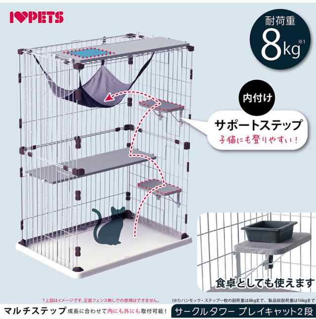 猫用 サークル ケージ 2段 キャットタワー ステップ 天井まで
