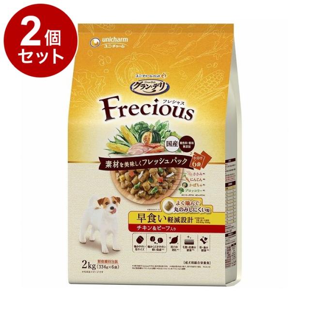 【2個セット】 ユニチャーム グラン・デリ Frecious 早食い軽減設計 チキン&ビーフ入り 2kg【送料無料】