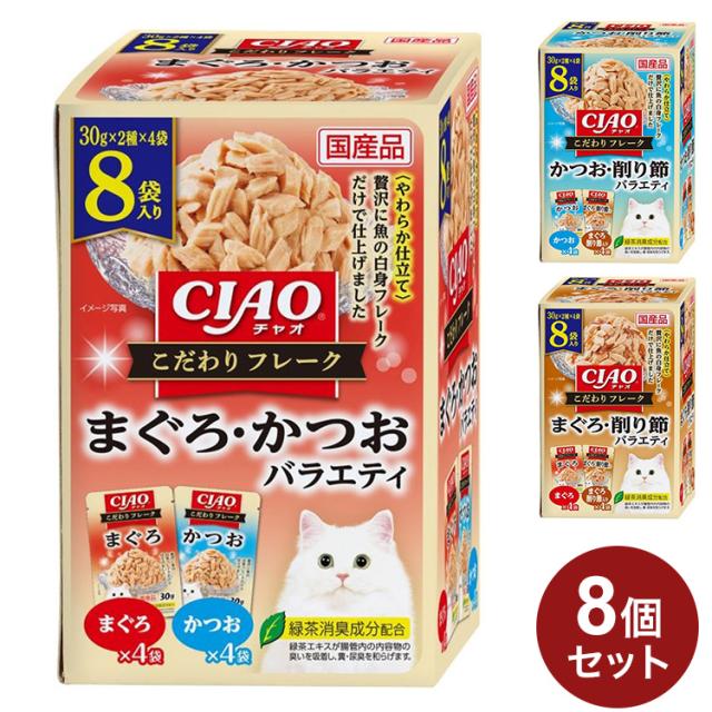 【8個セット】 いなば こだわりフレーク やわらか仕立て 30g×8袋 ×8 日本製 国産 こだわり フレーク パウチ キャットフード ウェット いなばペットフード【送料無料】の通販は