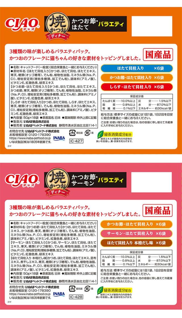 【2個セット】 いなば 焼かつおディナー 50g×18袋入り ×2 日本製 国産 焼かつお 焼きかつお ディナー パウチ キャットフード ウェット いなばペットフード【送料無料】の通販は