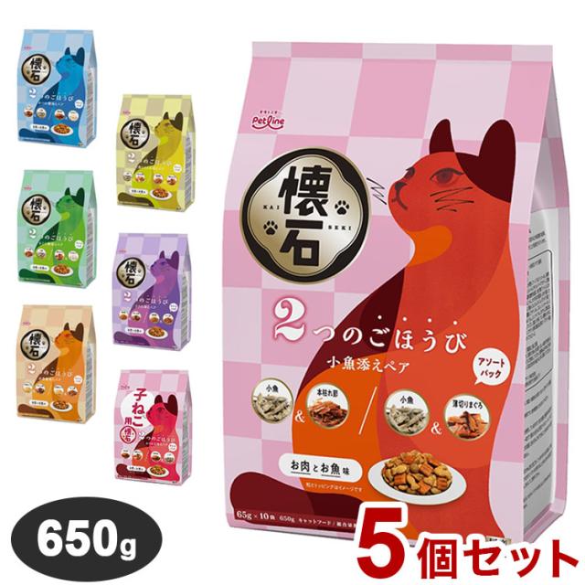 【5個セット】 ペットライン 懐石 2つのごほうび フレーバータイプ 650g x5 3.25kg 国産 日本製 小分けパック 猫用 猫 キャットフード ドライ【送料無料】