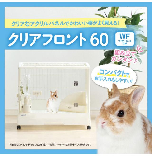 GEX 小動物用ケージ クリアフロント80 モルモットうさぎ ホワイトケージ GEX（ジェックス） クリアフロント80 飼育ケージ ケージ ゲージ