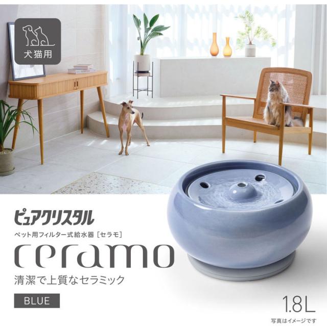 ジェックス 犬猫兼用 ピュアクリスタル セラモ 1.8L ブルー セラミック 給水器 水飲み器 水飲み 給水機 自動 ペット用給水器 USB 静音 静か 犬用 猫用 犬 猫 ペット用 GEX【送料無料】 給水器