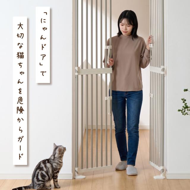 wanyanya にゃんドア 猫用ゲート ペットゲート 脱走防止 高さ190~250cm