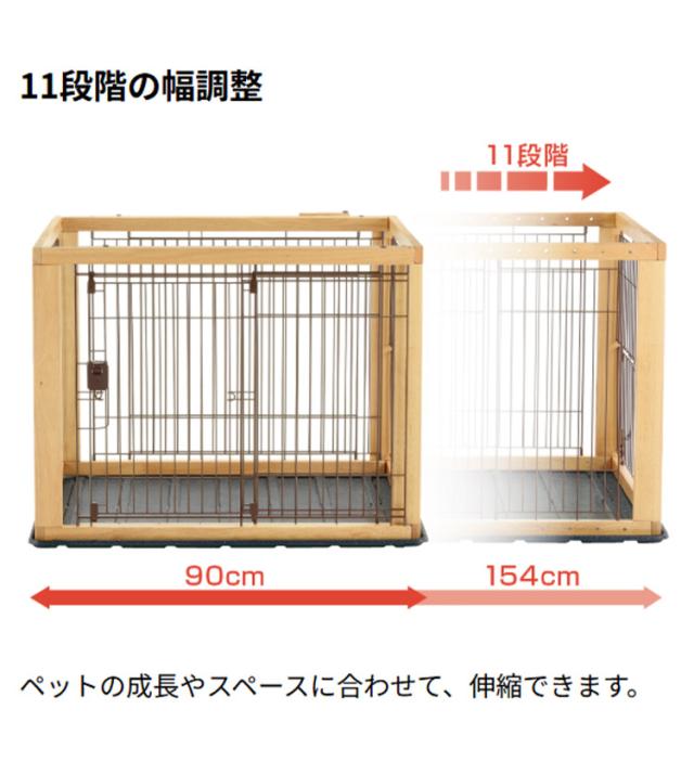 リッチェル 犬用 サークル ケージ 本体 & 屋根面 伸縮できる 幅90