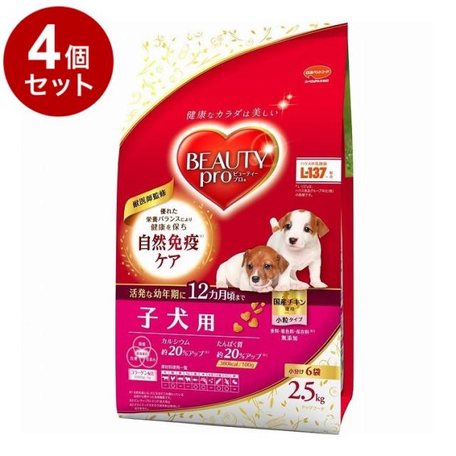 【4個セット】 日本ペットフード ビューティープロ ドッグ 子犬用 12ヵ月頃まで 2.5kg【送料無料】