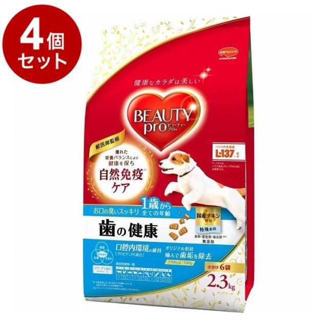 【4個セット】 日本ペットフード ビューティープロ ドッグ 歯の健康 1歳から 2.3kg【送料無料】
