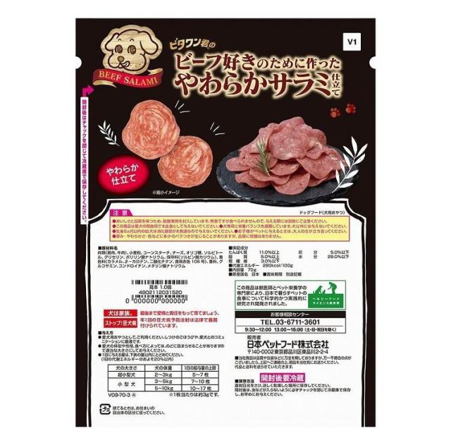 【30個セット】 日本ペットフード ビタワン君のビーフ好きのために作ったやわらかサラミ仕立て 70g【送料無料】_2