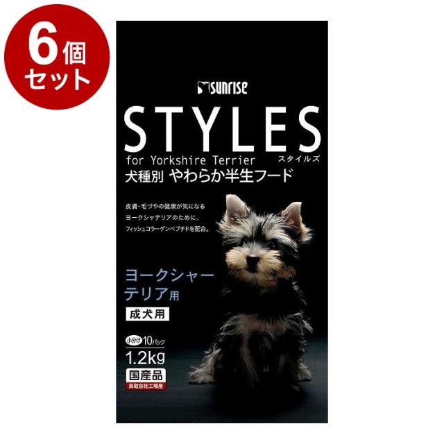【6個セット】 マルカン サンライズ スタイルズ ヨークシャーテリア用 成犬用 1.2kg【送料無料】