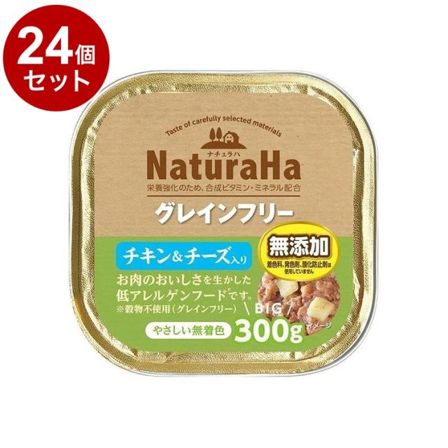 【24個セット】 マルカン サンライズ ナチュラハ グレインフリー チキン&チーズ入り 300g【送料無料】