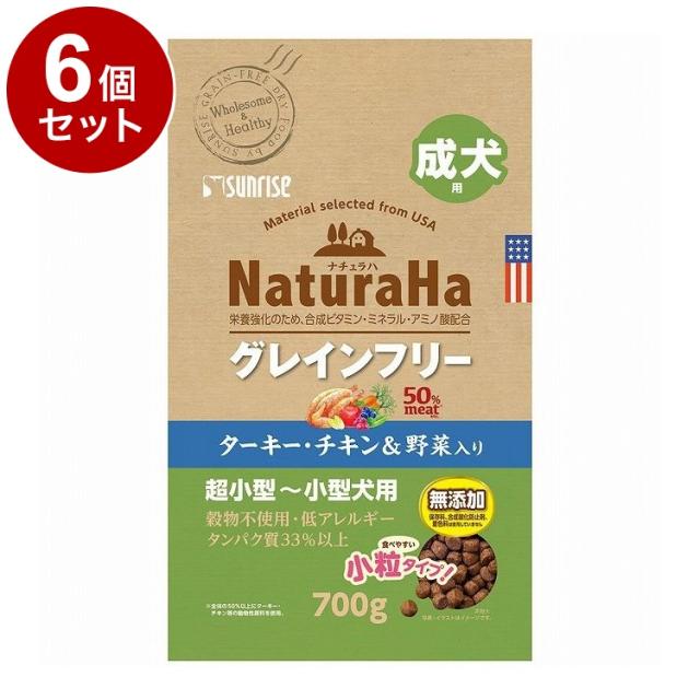 【6個セット】 マルカン サンライズ ナチュラハ グレインフリー ターキー・チキン&野菜入り 成犬用 小粒 700g【送料無料】