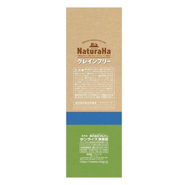 【6個セット】 マルカン サンライズ ナチュラハ グレインフリー ターキー・チキン&amp;野菜入り 成犬用 小粒 700g【送料無料】_3