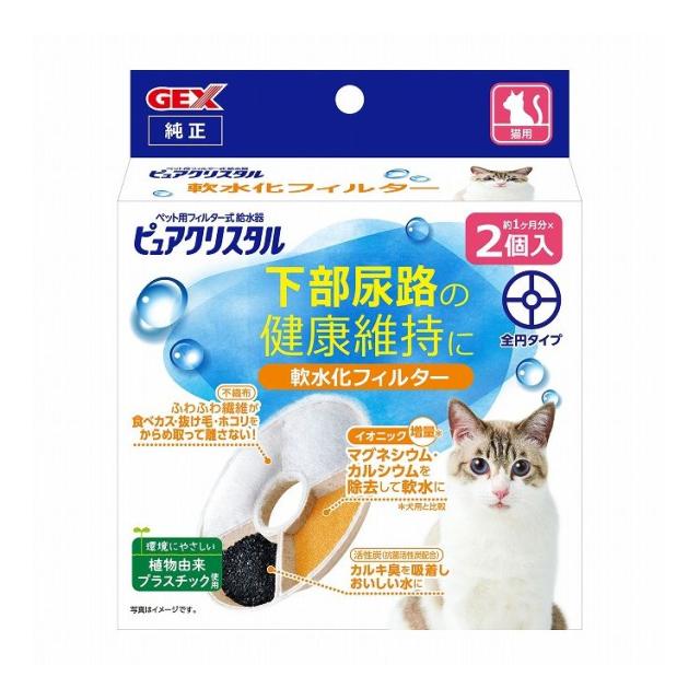 GEX ジェックス ピュアクリスタル 軟水化フィルター 猫用 2個入 給水器