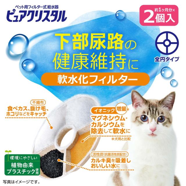 GEX ジェックス ピュアクリスタル 軟水化フィルター 猫用 2個入 給水器
