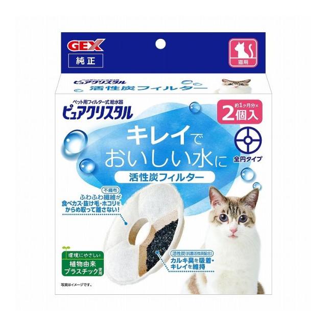 GEX ジェックス ピュアクリスタル 活性炭フィルター 猫用 2個入
